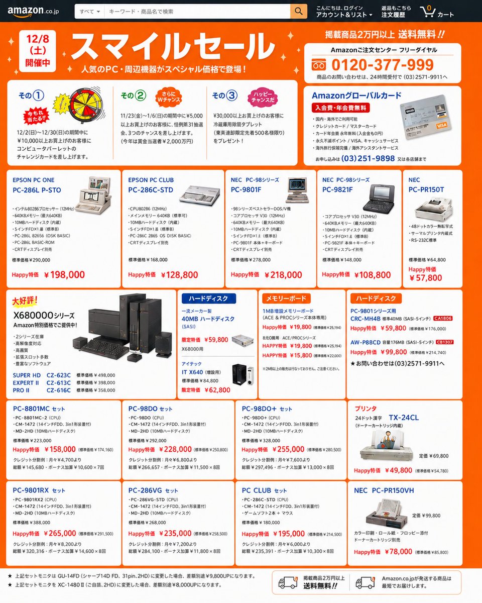 neoclassic_tech's tweet photo. @Awed_Urshy もしAmazonが1990年にあったら、こんな感じになるのかな。
<-- Amazon スマイルセール in '90
--> 元ネタ(ベーマガ 広告)
(
価格は説明はリアル '90)
#X68000 #PC9800 #PC98 #PC88 #PCCLUB #PC98DO
#Amazon #ベーマガ #スマイルセール https://t.co/DVd4IFqF2M