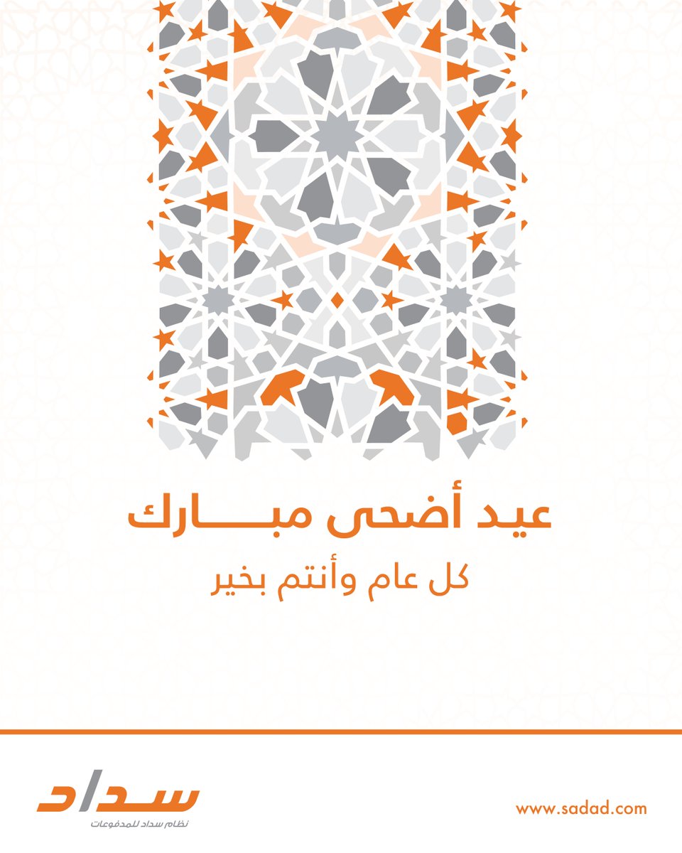 SADAD | سـداد tweet media