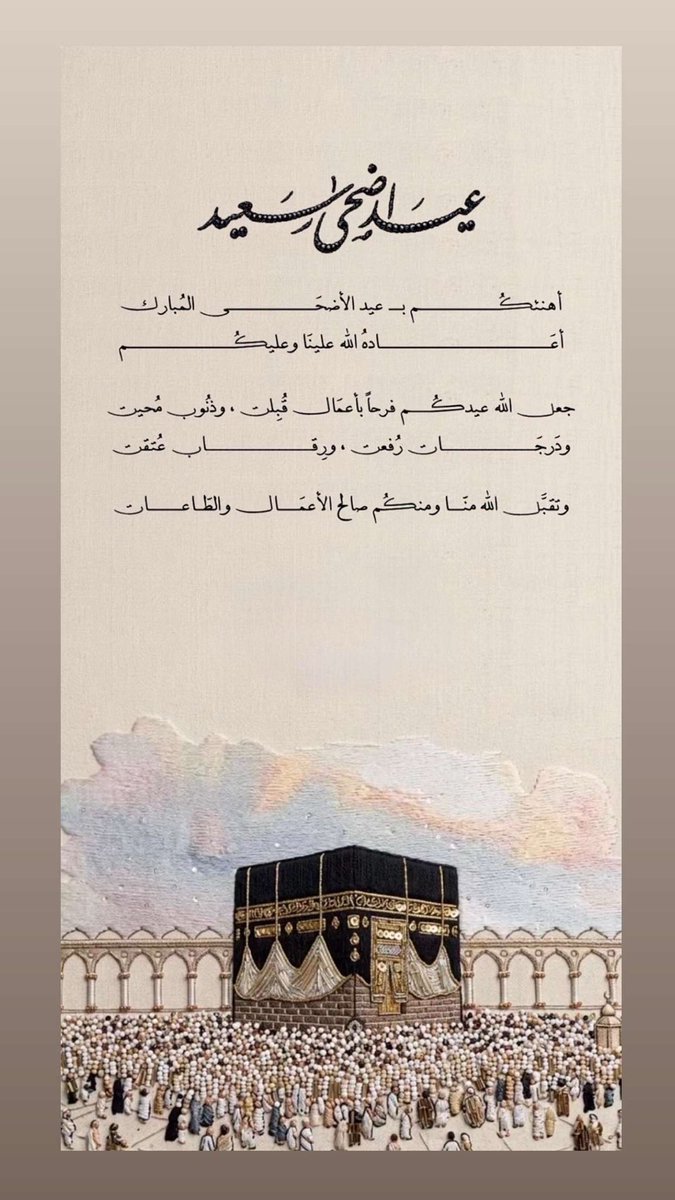 loolyalhakmi's tweet photo. #كل_عام_وانتم_بخير https://t.co/mP7f0BVhmX