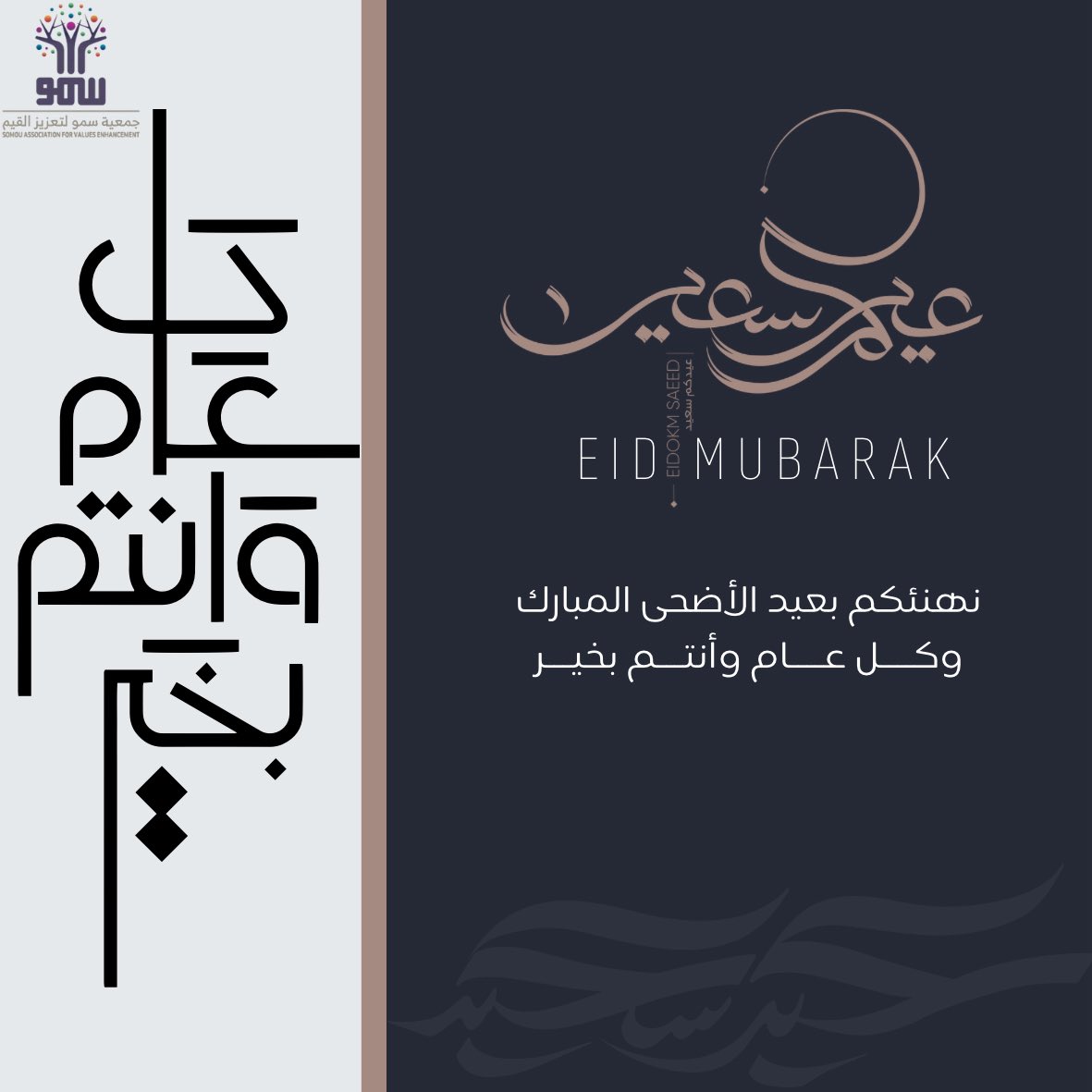 جمعية سمو لتعزيز القيم tweet media