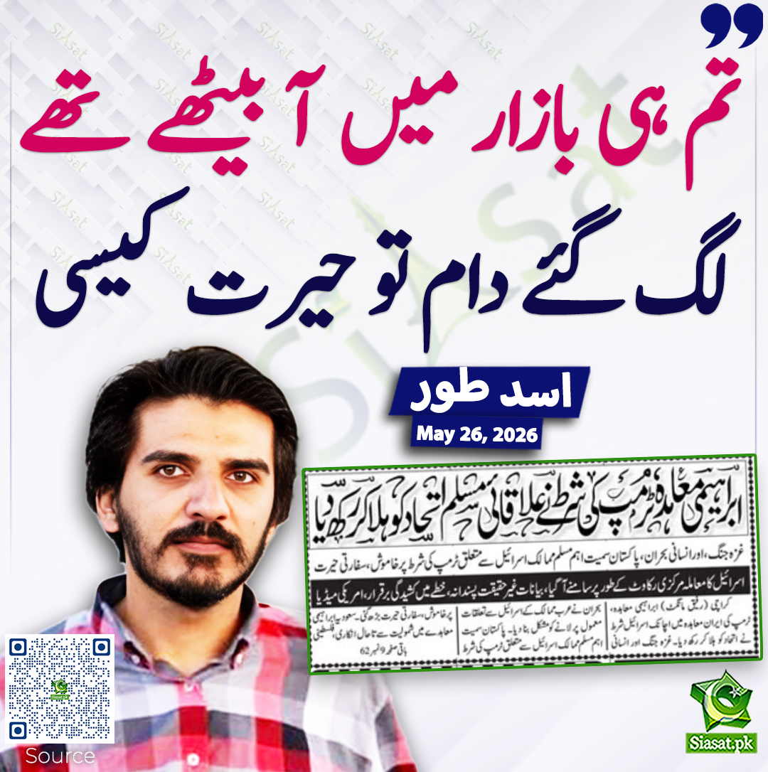 Siasat.pk tweet media