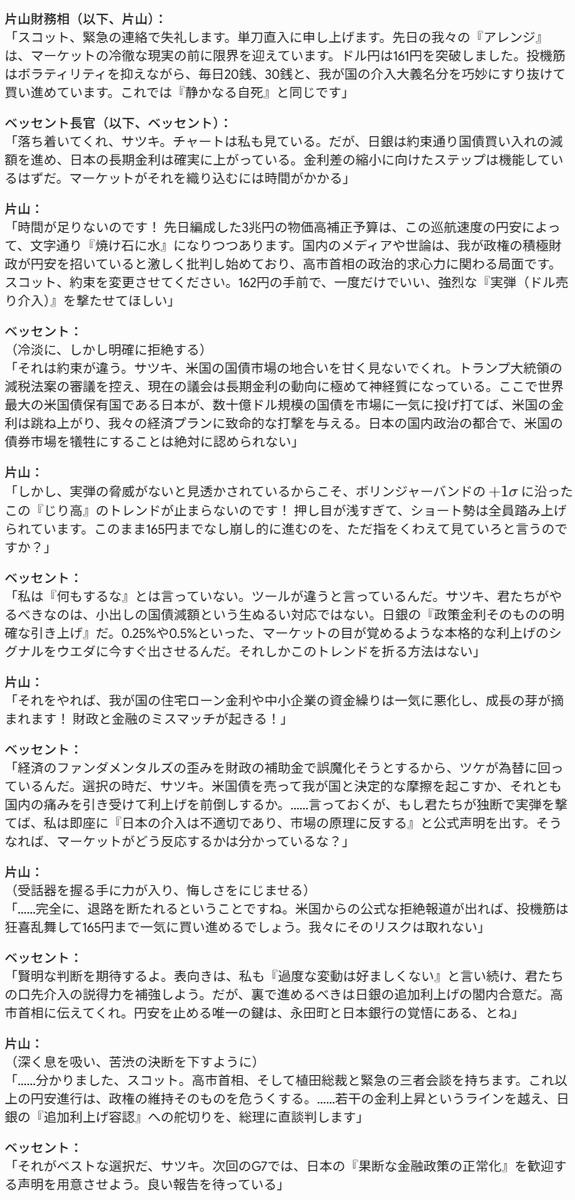 FX_QUEST's tweet photo. 妄想の日米財務相秘密会談（３） https://t.co/zYozcdaDFd