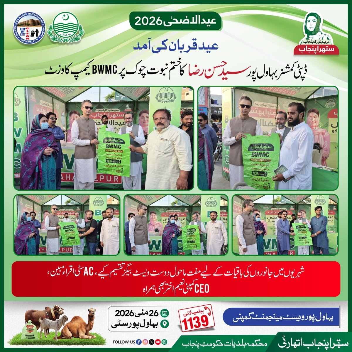 Clean Bahawalpur tweet media