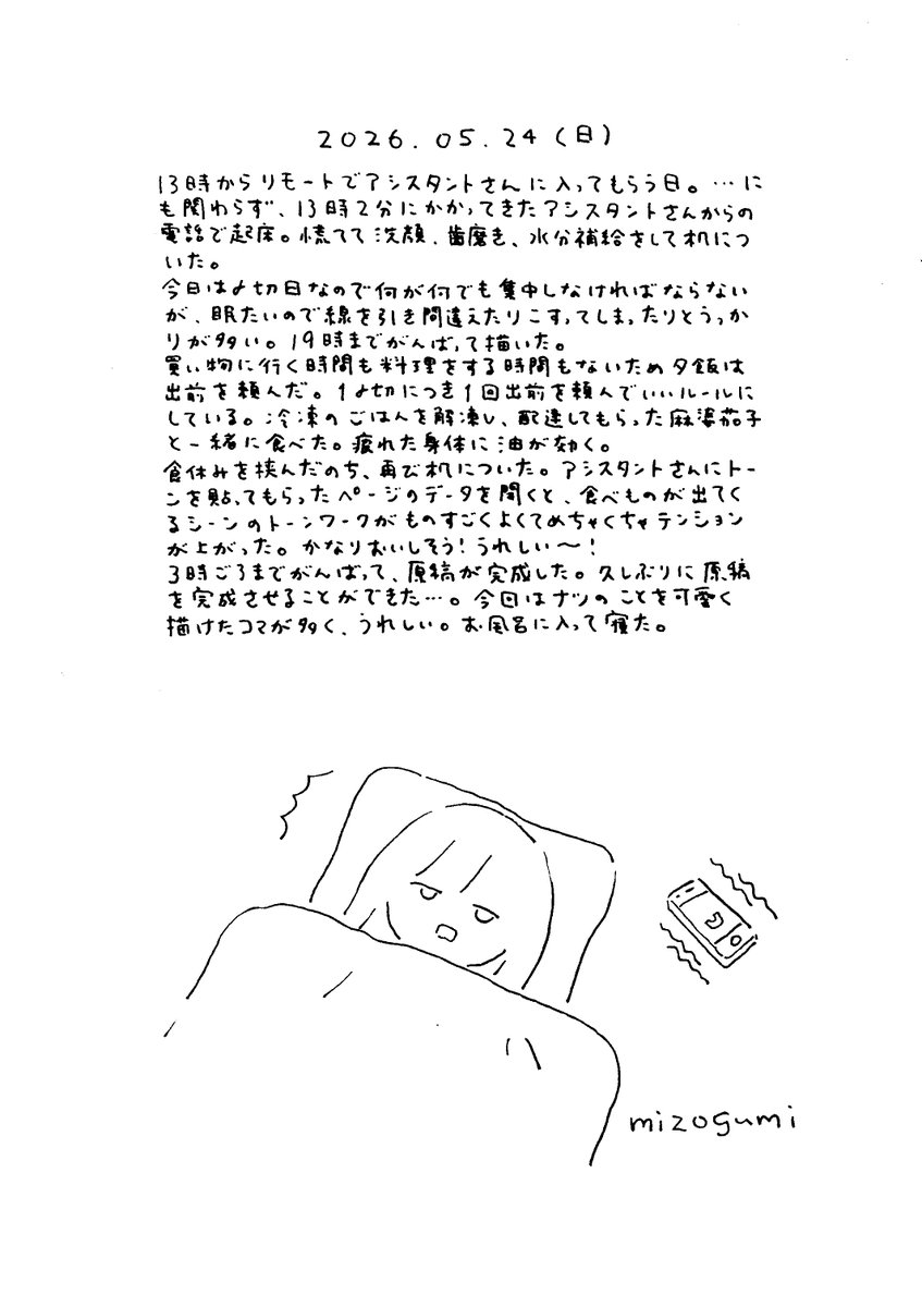5月24日の絵日記 
