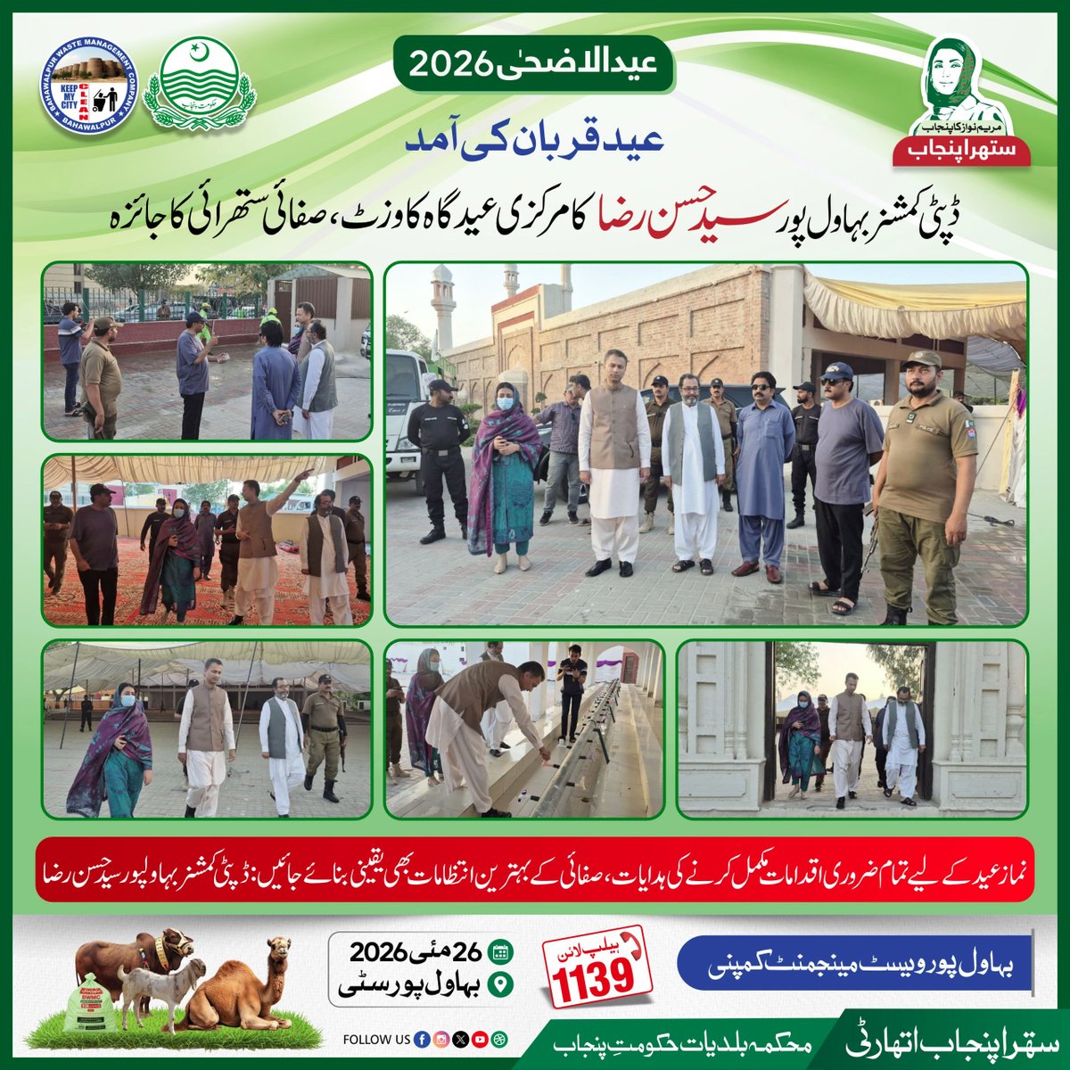 Clean Bahawalpur tweet media