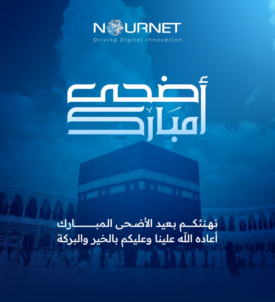 NourNetICT's tweet photo. نهنئكم بحلول #عيد_الأضحى المبارك، سائلين الله أن يعيده عليكم بالخير واليُمن والبركات، وأن يديم عليكم الأفراح، ويبارك لكم أيامكم، ويتقبل من الحجاج حجهم وطاعاتهم 🤍

كل عام وأنتم بخير 🌙

#نورنت https://t.co/WZ3AzE5ywK