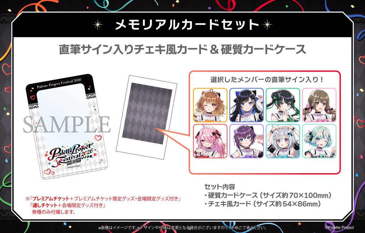 こんなかわいいKVに、君の名前が入る 『直筆サイン入りチェキ風カード