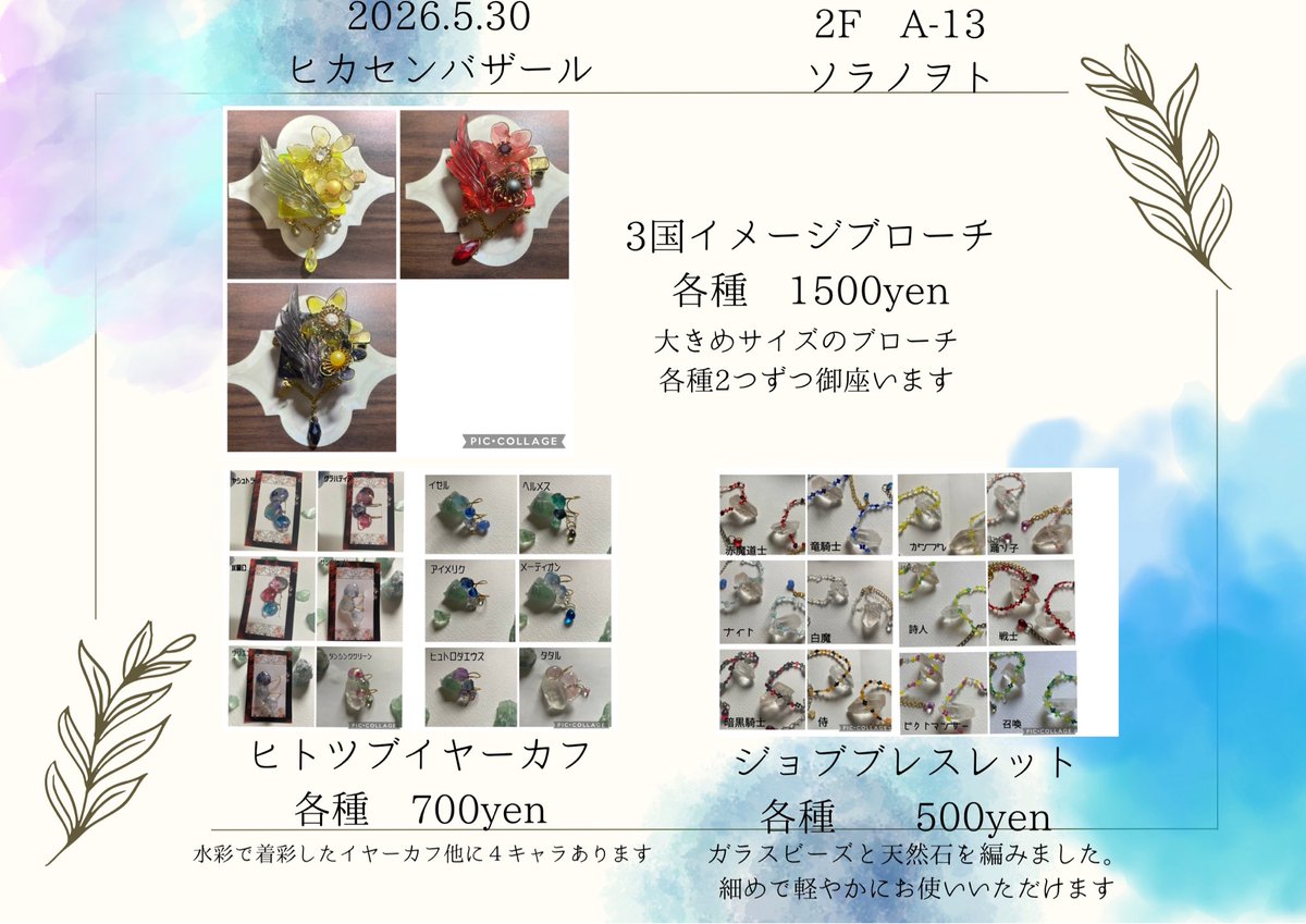 悠夜🦉 5/30 ヒカセンバザール3.0 A13 tweet media