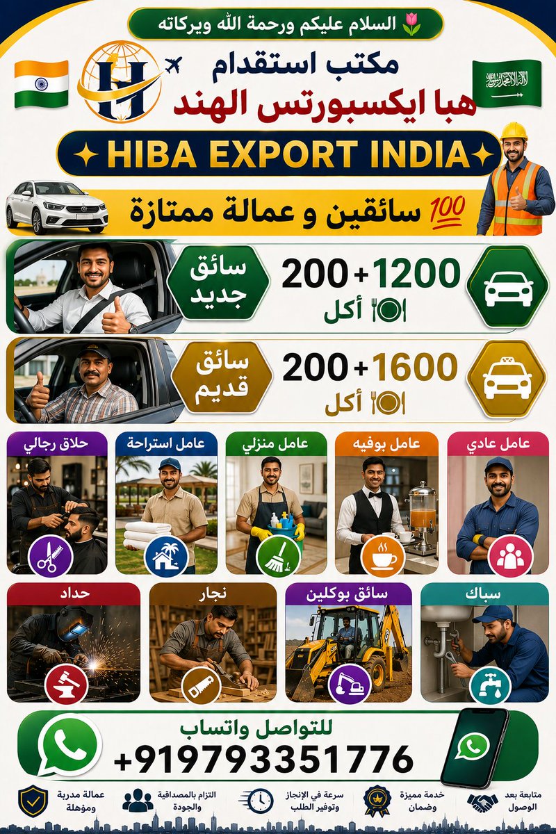 Mohdabrar269777's tweet photo. السلام عليكم ورحمة الله وبركاته 🌷
مكتب استقدام هبا ايكسبورتس الهند🇮🇳🇸🇦
✨HIBA EXPORT INDIA✨
🚘 سائقين و 👷‍♂️ عمالة ممتازة 💯
🚗 سائق جديد: 200+1200 أكل
🚕 سائق قديم: 200+1600 أكل

 للتواصل واتساب
https://t.co/YD4zfnbF4Q
#Requirements #ManpowerSupply #IndiaToSaudi #SaudiJobs https://t.co/EnUUSSobDT