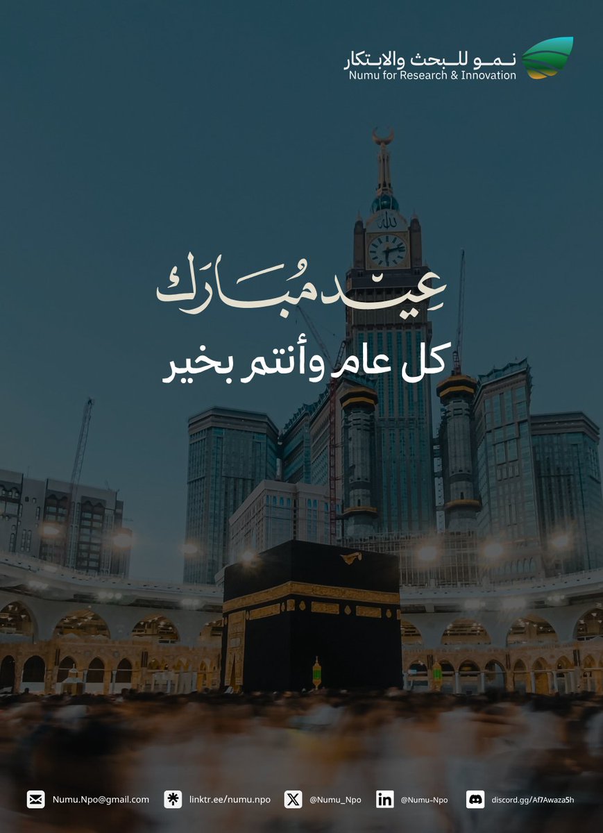 Numu_NPO's tweet photo. نهنئكم بحلول عيد الأضحى المبارك، أعاده الله علينا وعليكم بالخير والمسرات
كل عام وأنتم بخير✨. https://t.co/DBvdR3xD9D