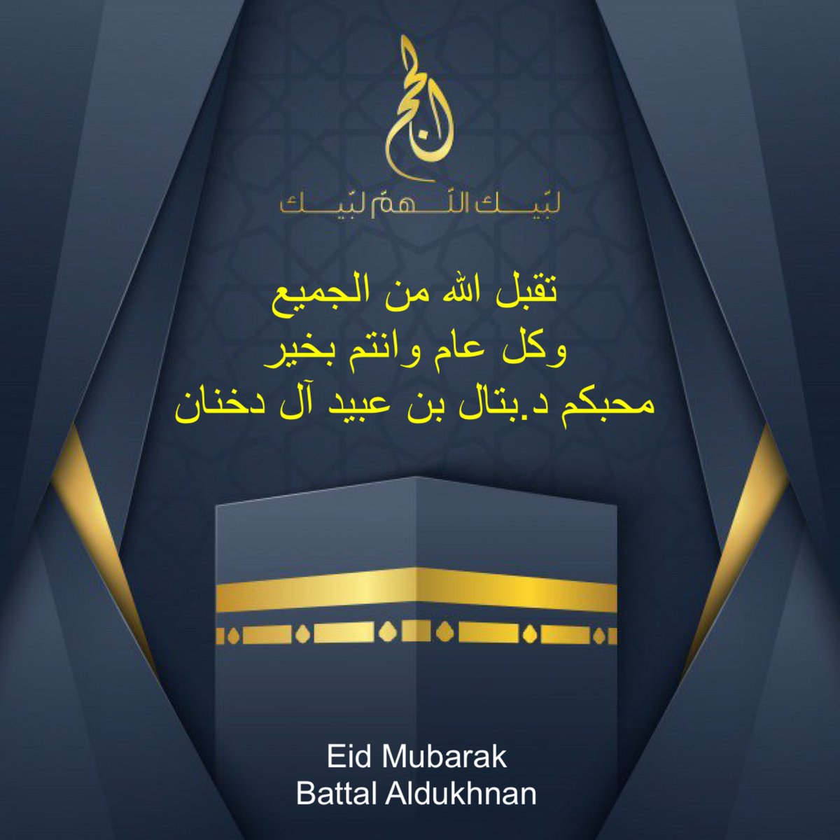 ا.د.بتال عبيد ال دخنان . Prof. Battal Obeid tweet media