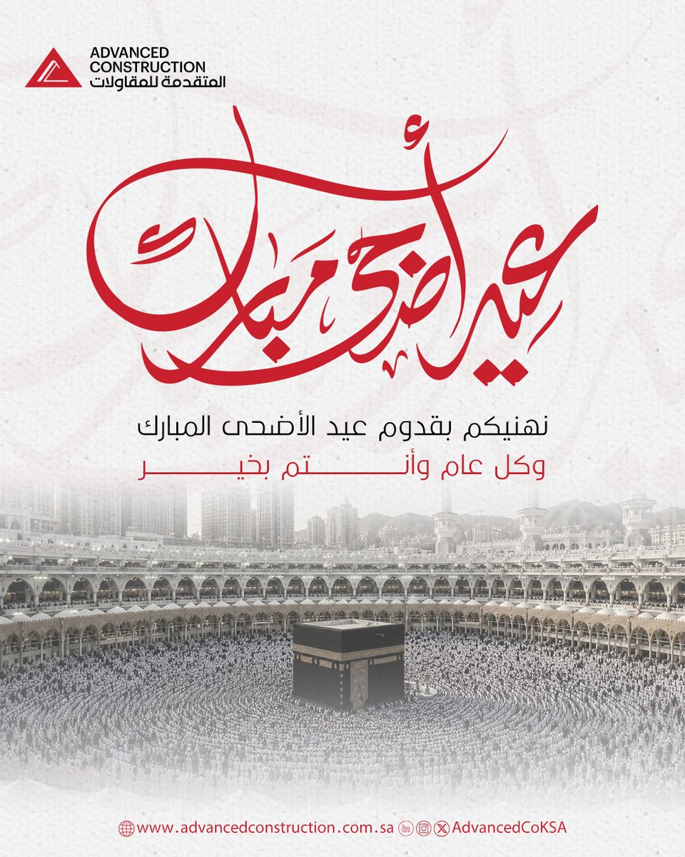الشركة المتقدمة للمقاولات العامة والصيانة tweet media