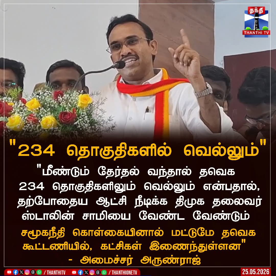 Raghavanmax1's tweet photo. அய்யா போதும் சாமி இப்போதே உங்கள் ஆட்சி லட்சணம் தெரிந்து விட்டது மறுபடியும் குழந்தைகளை மூளை சலவை செய்து பெற்றோர்களை மிரட்டி மறுபடியும் ஓட்டு போட வைக்க முடியாது தமிழக மக்கள் மறுபடியும் இந்த தவரை செய்ய மாட்டார்கள்
@arivalayam @DMKITwing @mkstalin @mrkpkathiravan https://t.co/ZA6wSHFHnX