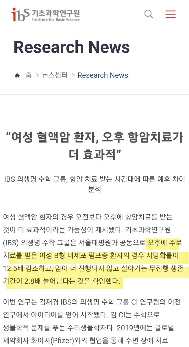 waegeulaed23465's tweet photo. 심지어 산부인과에 관련된 질병만 연구가 안된것도 아님 ㅜㅜ
 여성은 백혈구 수 때문에 항암치료 시 오전보다 오후에 효과가 더 좋다는거 아는사람.. 사망확률이 12배나 차이가 남. 우리나라에 암 환자가 얼마나 많은데 겨우 2022년에서야 성별에 따른 효과 차이가 밝혀지는게 참.. https://t.co/gioWUyYIeD