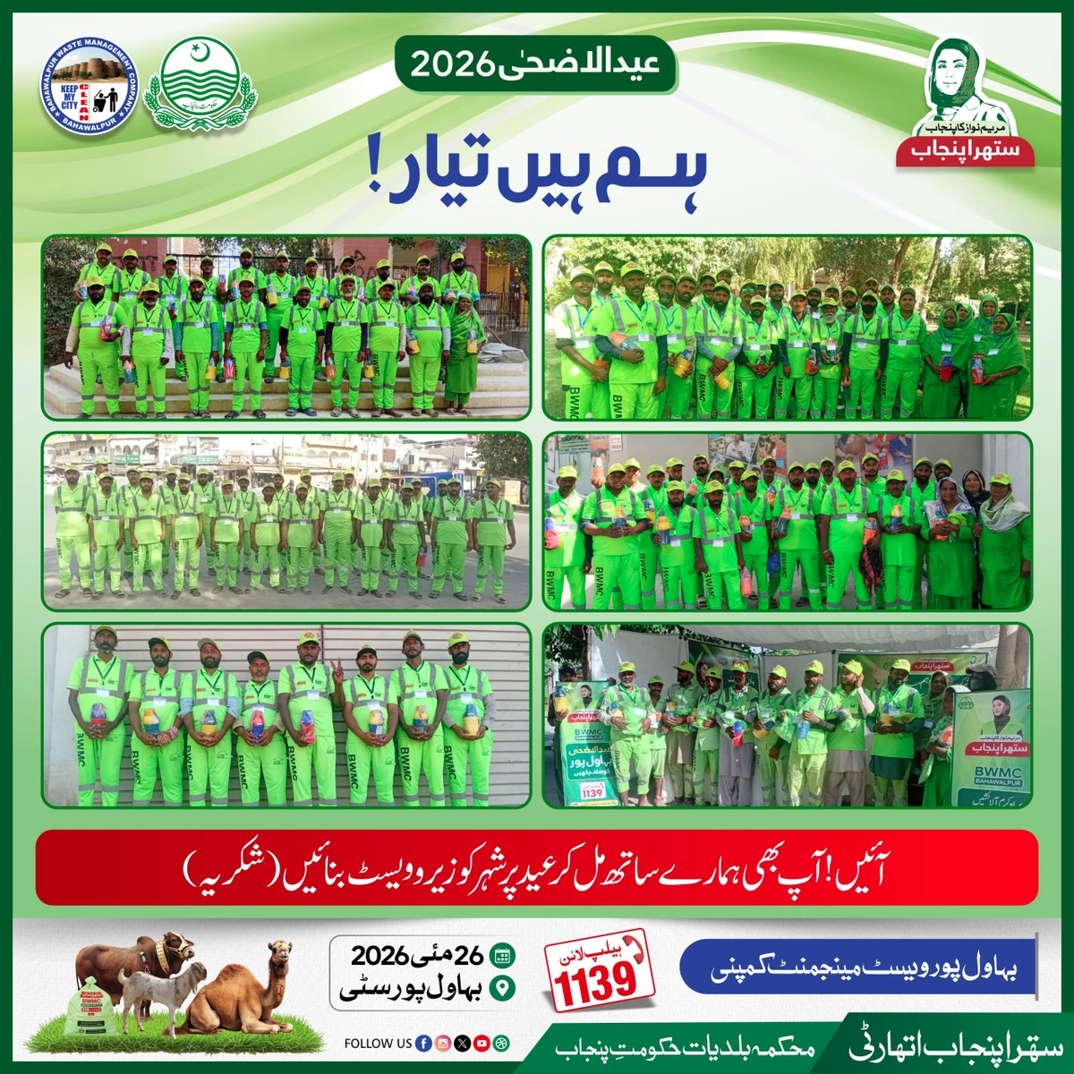 Clean Bahawalpur tweet media