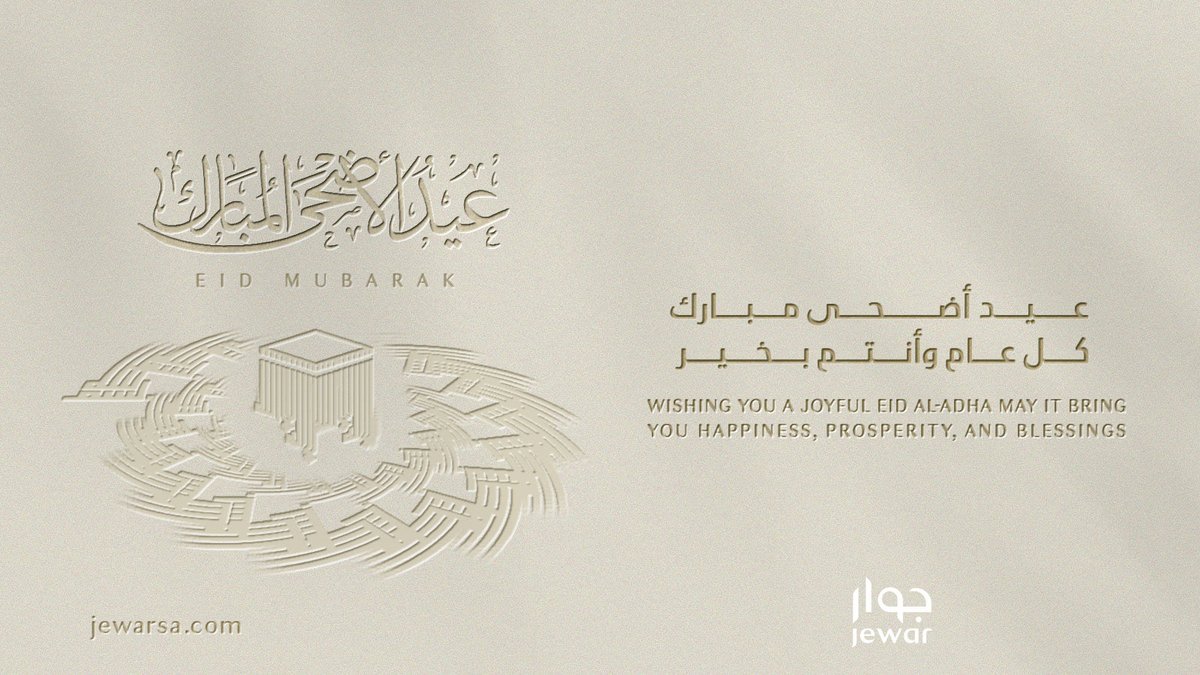 JewarSa's tweet photo. نتشرف بتهنئتكم بعيد الأضحى، سائلين الله دوام الصحة والسكينة
 
Eid Al-Adha greetings, with wishes for health and peace https://t.co/G36BSMIE5i