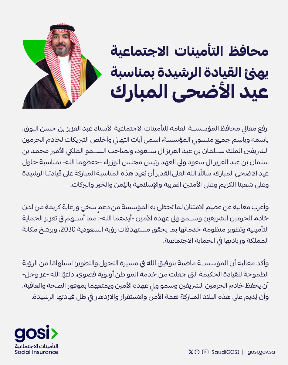 التأمينات الاجتماعية tweet media