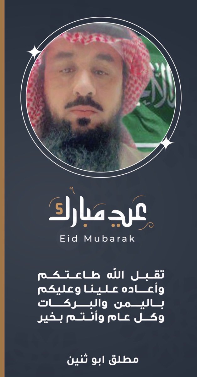 مطلق بن درعان بن ربان أبوثنين 🇸🇦 tweet media