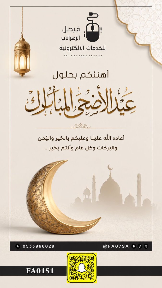 FA07SA's tweet photo. #عيد_الاضحي_المبارك

أهنئكم بحلول عيد الأضحى المبارك ،،
أعاده الله علينا وعليكم بالخير واليُمن 
والبركات وكل عام وأنتم بخير .. https://t.co/XsvoRGb6vs