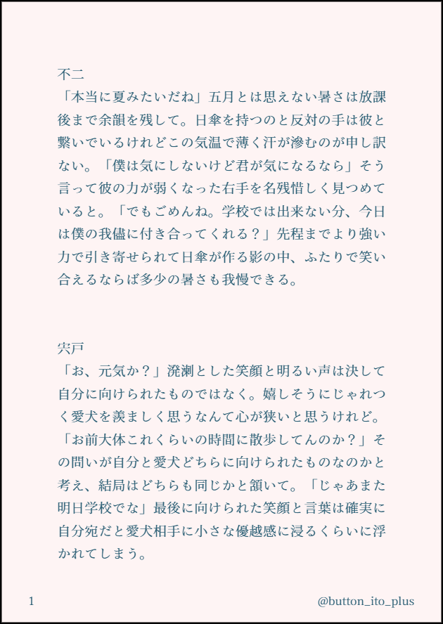button_ito_plus's tweet photo. 王子様、弾む放課後。
不二・宍戸・丸井

＃tnprプラス https://t.co/VQSuUWUmmD
