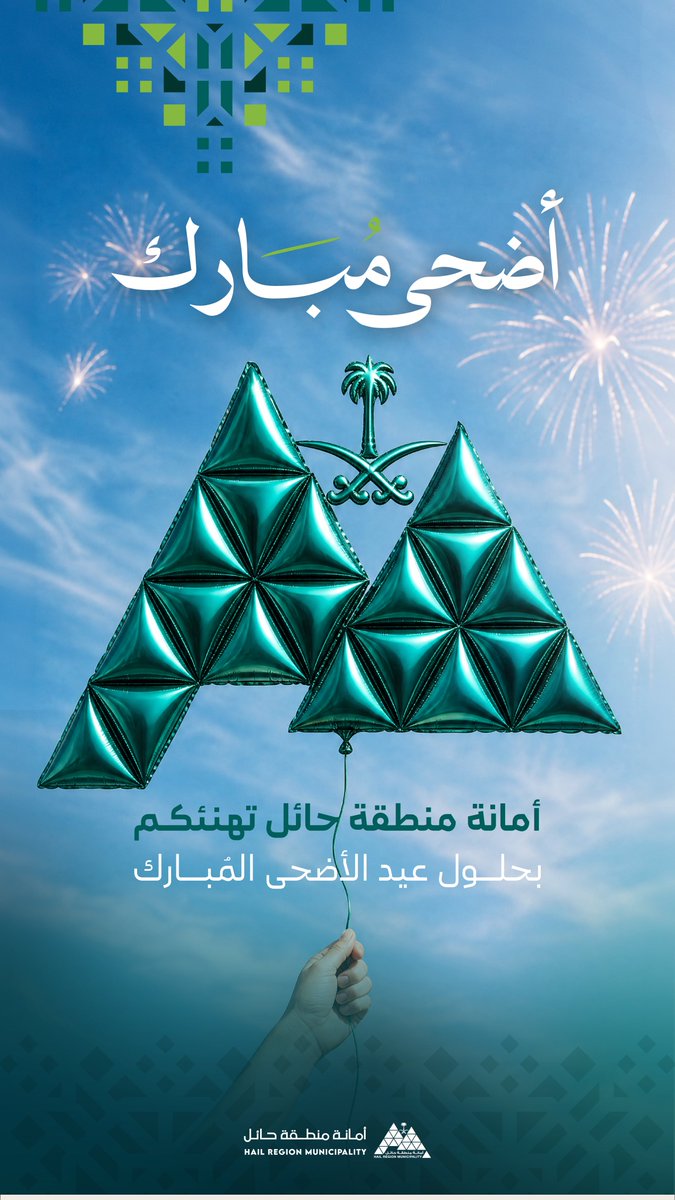 Amanat_Hail's tweet photo. 🌙 | العيد

عـاد عـيدكم .. و عـادت معه 
البهجة، و أوقات تزداد جمالًا 
بقرب الأحبة ودفء اللقاءات.

#مدن_مزدهرة_وأعياد_عامرة
📸 | #حائل_الأجمل • #أمانة_منطقة_حائل https://t.co/R7Iz7CyFN8