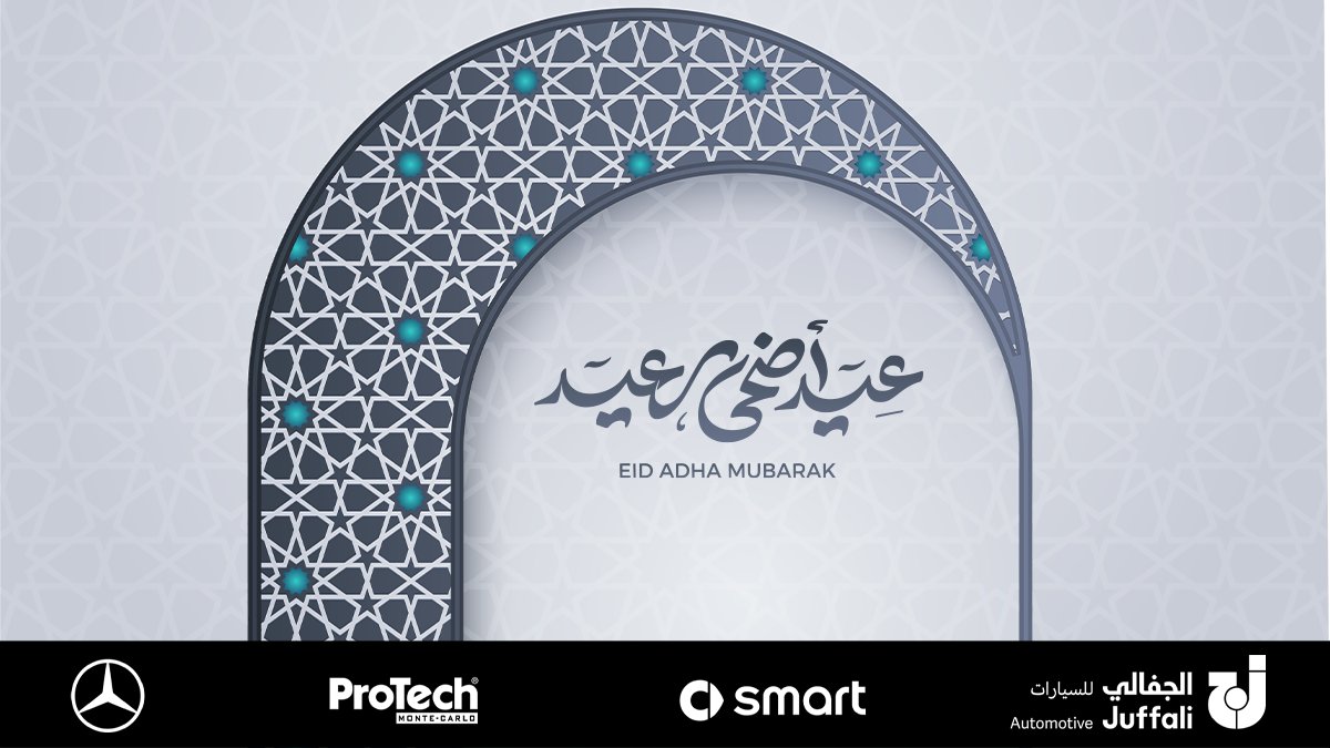 JuffaliAuto's tweet photo. في عيد الأضحى المبارك، تتقدّم شركة الجفالي للسيارات بأصدق التهاني وأطيب الأمنيات لكم ولعائلاتكم. نسأل الله أن يعيده عليكم بالخير والطمأنينة والرحلات الآمنة دائماً.

عيد أضحى مبارك 🤍 

#JuffaliAutomotive #الجفالي_للسيارات #عيد_الأضحى https://t.co/ZSKkkc4Vyw