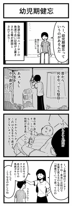 幼児期健忘 
