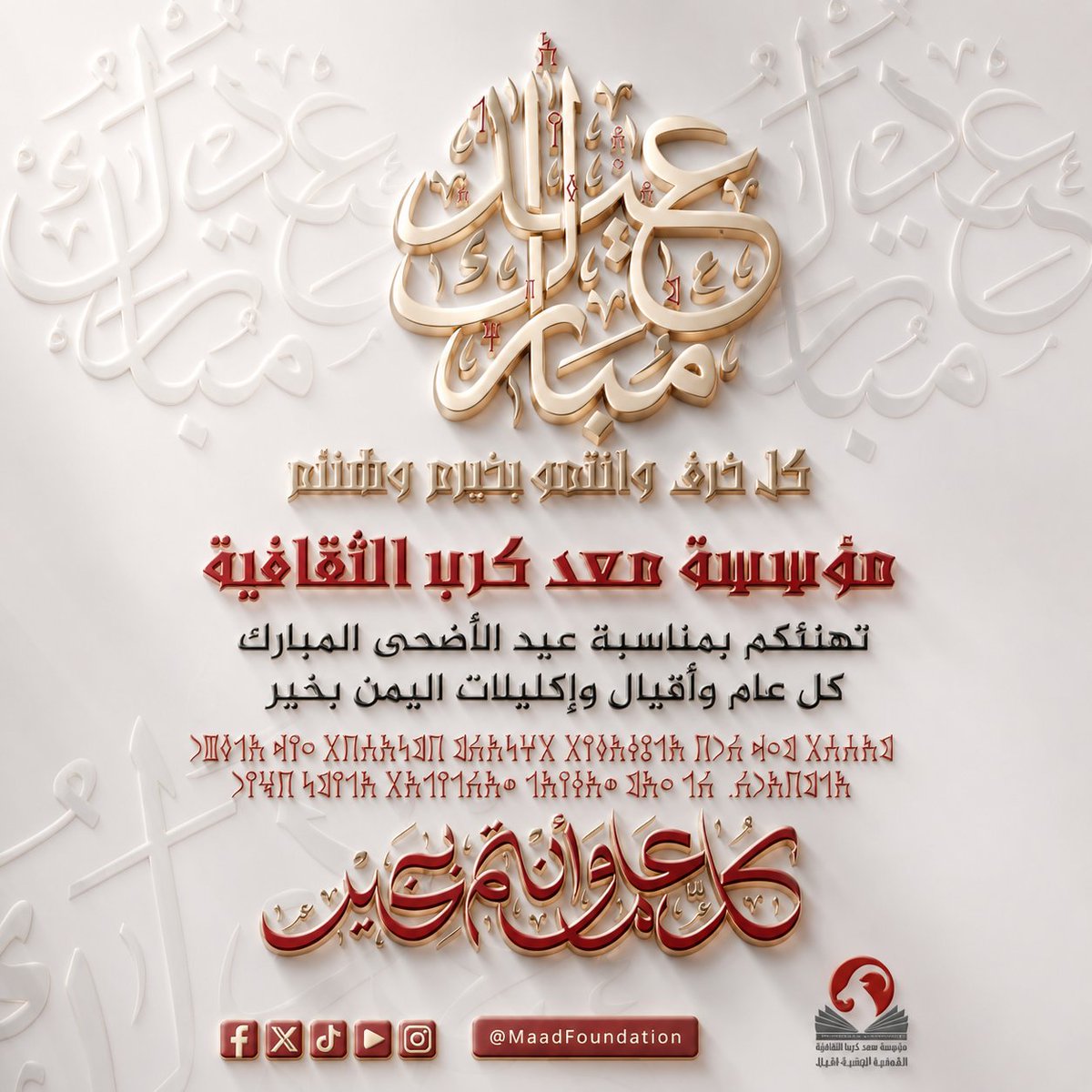 مؤسسة معد كرب الثقافية tweet media