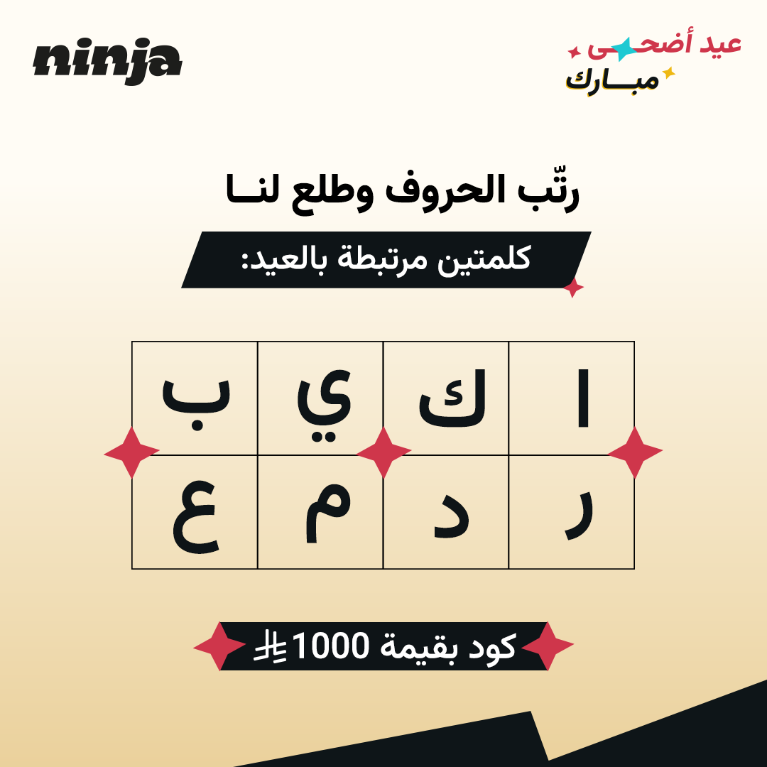 تطبيق نينجا🥷🏻 tweet media