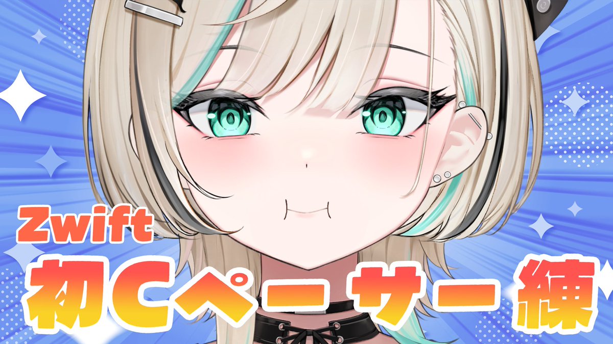 白妙とき🔋⚡️VRAID tweet media