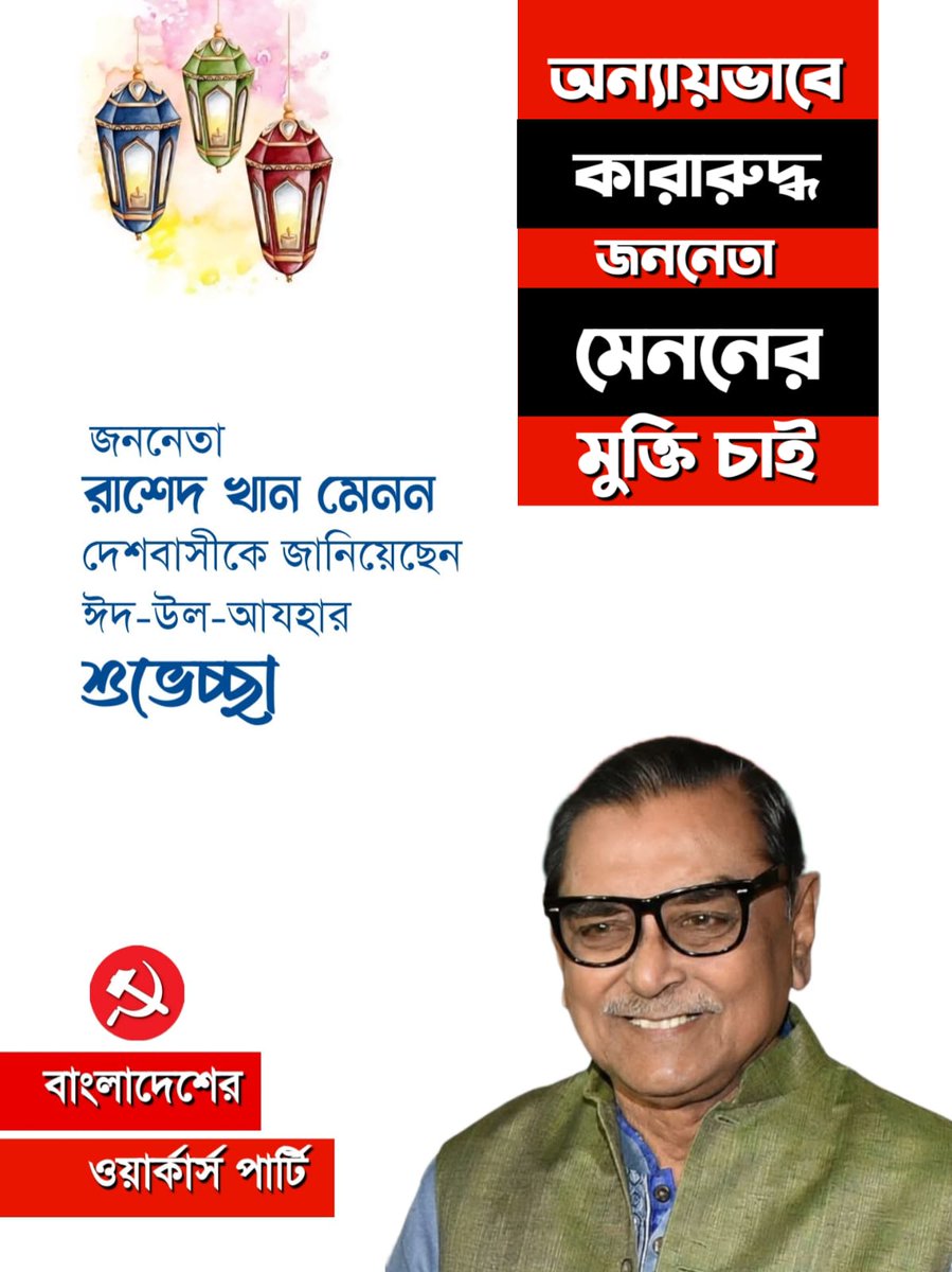 Workers Party Of Bangladesh tweet media