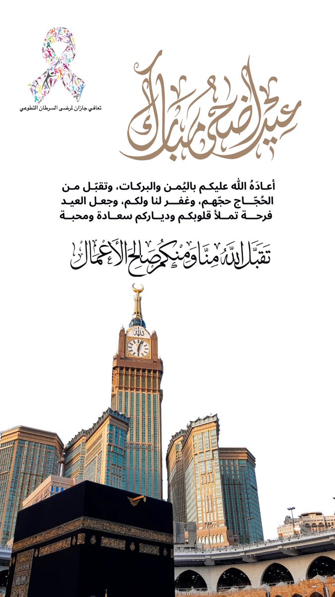taeafi365's tweet photo. كل عام وأنتم بخير 
#عيد_سعيد
#تعافي_جازان_لمرضى_السرطان_التطوعي✨🌼 https://t.co/QLkW2VsPOV