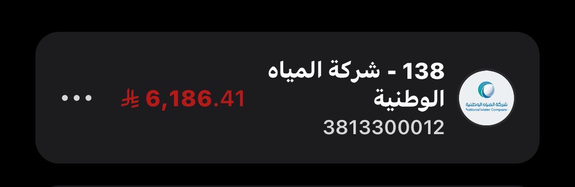 NFwatyr's tweet photo. من باب السعي للخير 
فيه ناس معسرين مقطوع عنهم خدمة الماء من شهر أبريل وعليهم فاتوره مستحقه للسداد بقيمة تصل ٦ الاف 
والله يكتب اجركم https://t.co/TticMiQfVZ