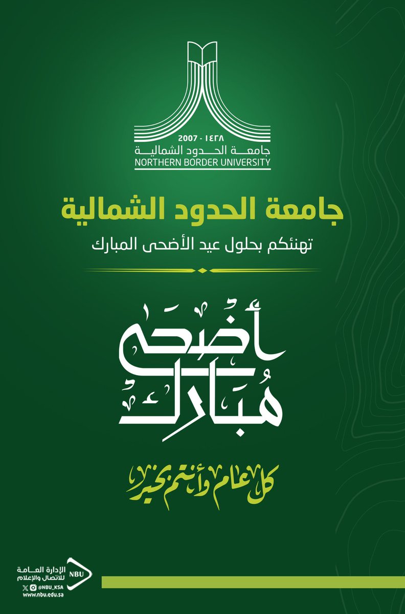NBU_KSA's tweet photo. #جامعة_الحدود_الشمالية تهنئكم بحلول #عيد_الأضحى المبارك.
وكل عام وأنتم بخير. https://t.co/02J3oT3UWH