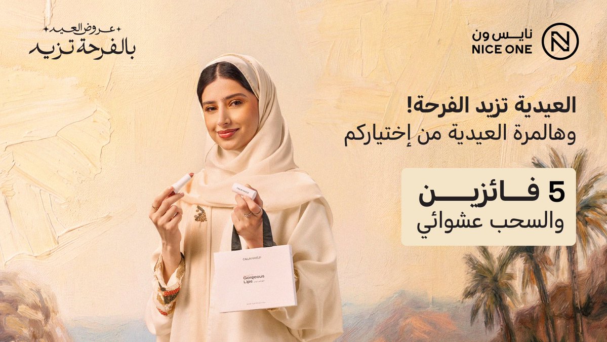 نايس ون | NICE ONE tweet media