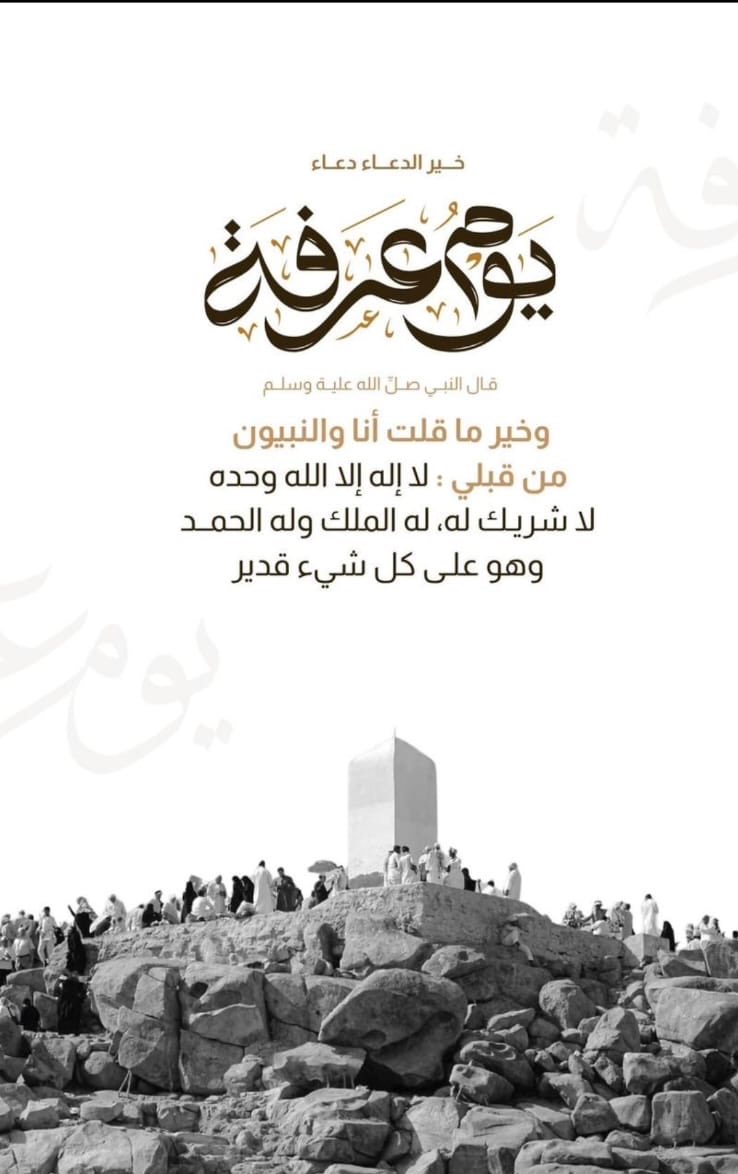 _ama28's tweet photo. اللهم كما بلغتنا يوم عرفة، اجعل  لنا فيه دعوات لا تُرد، وأيامًا تُكتب فيها الأقدار بأجمل مما نتمنى 🤍' https://t.co/WjrIGa3PKn