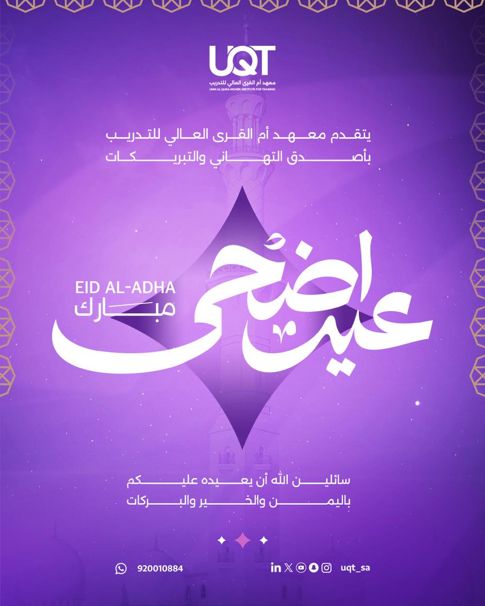 معهد أم القرى العالي للتدريب tweet media