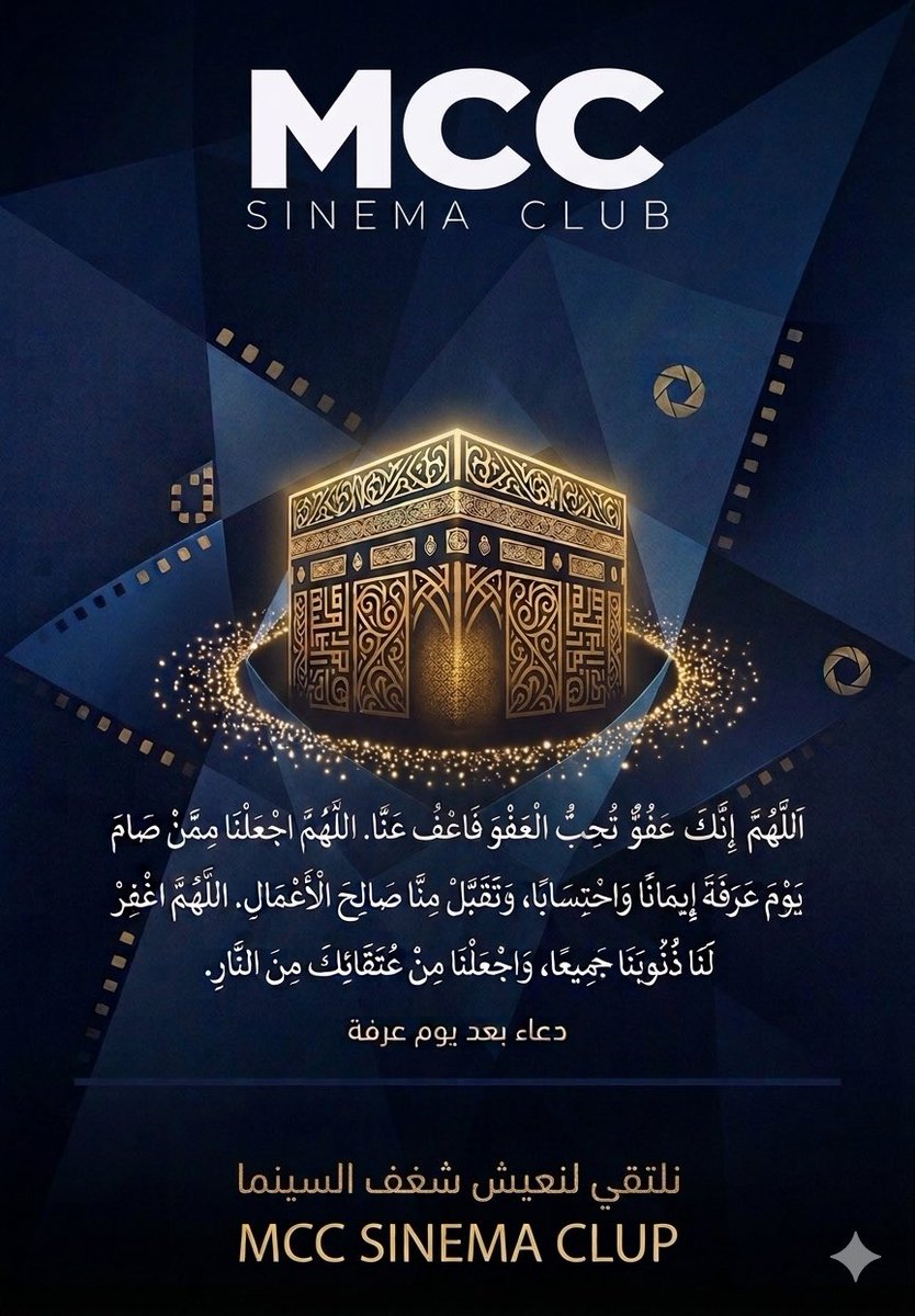 MCC4CIN's tweet photo. بعد يوم عرفة 
تأتي الطمأنينة وكأن الدعوات وجدت طريقها إلى السماء 🤍✨
أيامٌ مباركة تحمل معها الأمل، والفرح، والبدايات الجميلة بإذن الله https://t.co/DNIrFmBs05