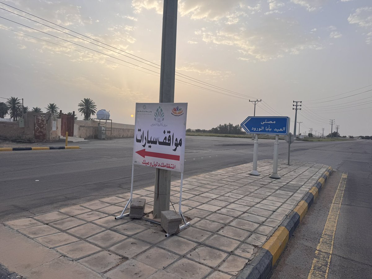Tabalworod's tweet photo. ضمن مبادرات #فريق_أباالورود_التطوعي الاجتماعية

قام أبطالنا هذا اليوم بتنظيف وتخطيط مواقف للسيارات في مصلى العيد ب #أباالورود

ونرجو من المصلين الالتزام بالموقف الصحيح لسياراتهم 

لتجنب إغلاق الطريق ومضايقة الآخرين

تقبل الله منا ومنكم

و كل الشكر لأبطالنا على جهودهم

#الأسياح https://t.co/RcSG2Kmw7d