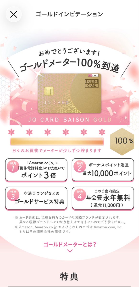 ibukin0's tweet photo. JQセゾン
セゾンデジタル
三井住友 NL
エポス

インビテーションで無料のゴールドをゲット
残るはイオンカード https://t.co/1ZOgdOWw1D