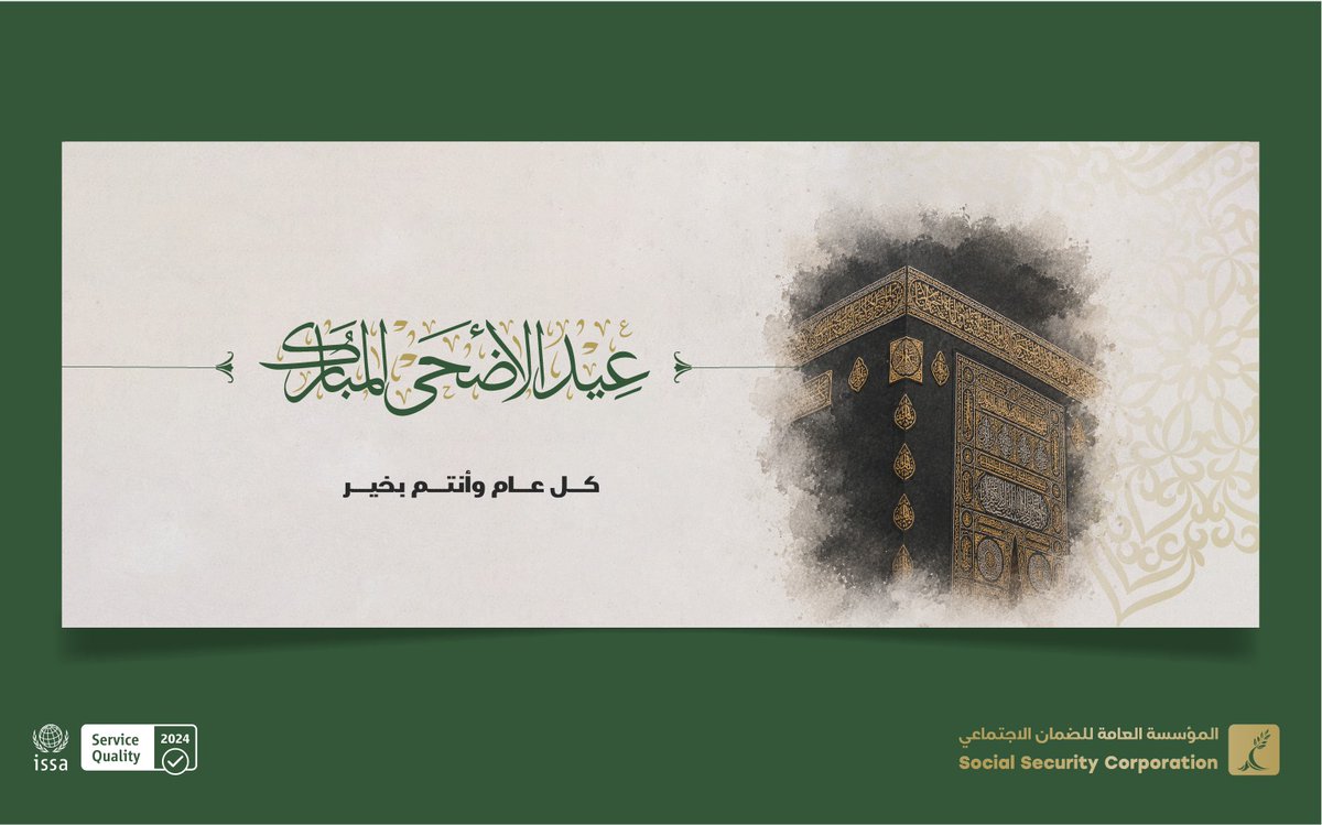 SSC_Jordan's tweet photo. كل عام وأنتم بألف خير

 #كل_عام_وأنتم_بألف_خير 
#الضمان_الاجتماعي https://t.co/et5MrZJLxX