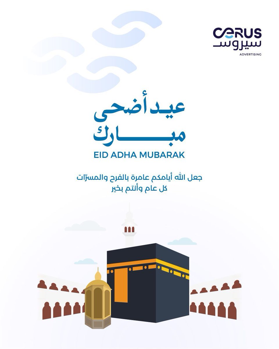 cerus_adv's tweet photo. عيد أضحى مبارك، وكل عام وأنتم بخير ✨ 

#عيد_الأضحى_المبارك https://t.co/tW9p2bsfyl