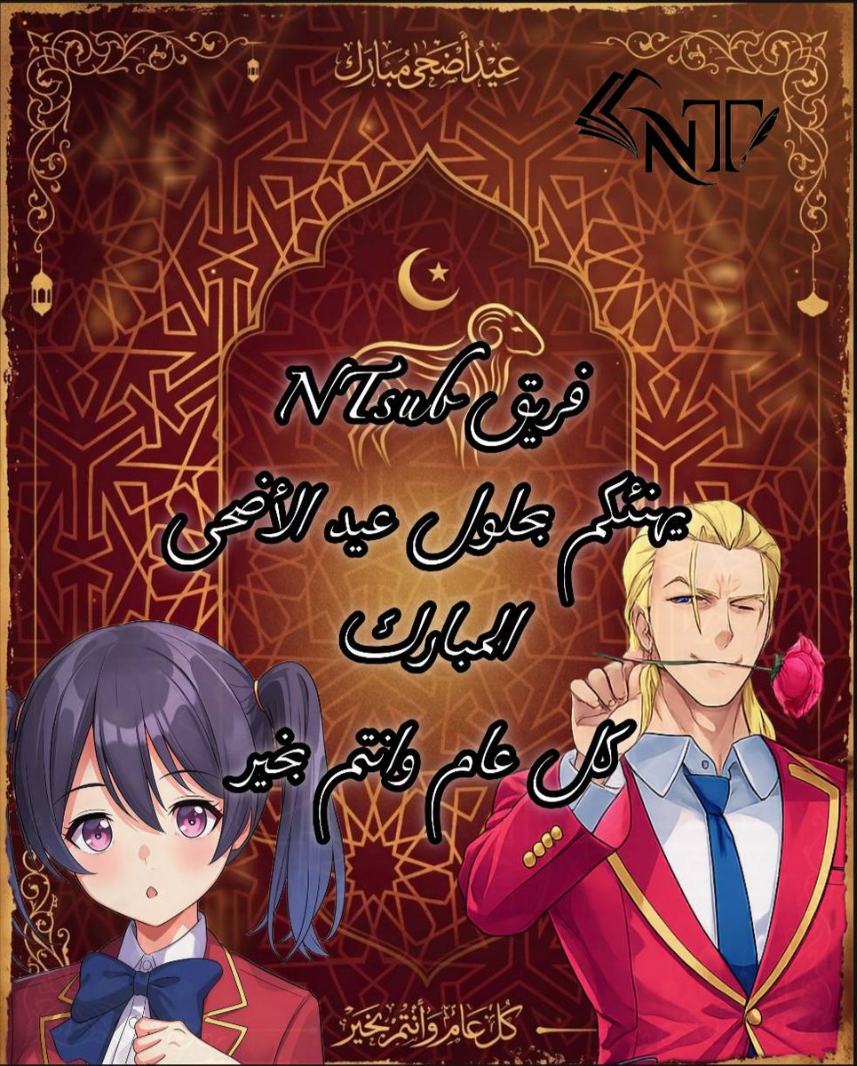 NTSub_1's tweet photo. #عيد_الأضحى https://t.co/Kzg5TQmmLl