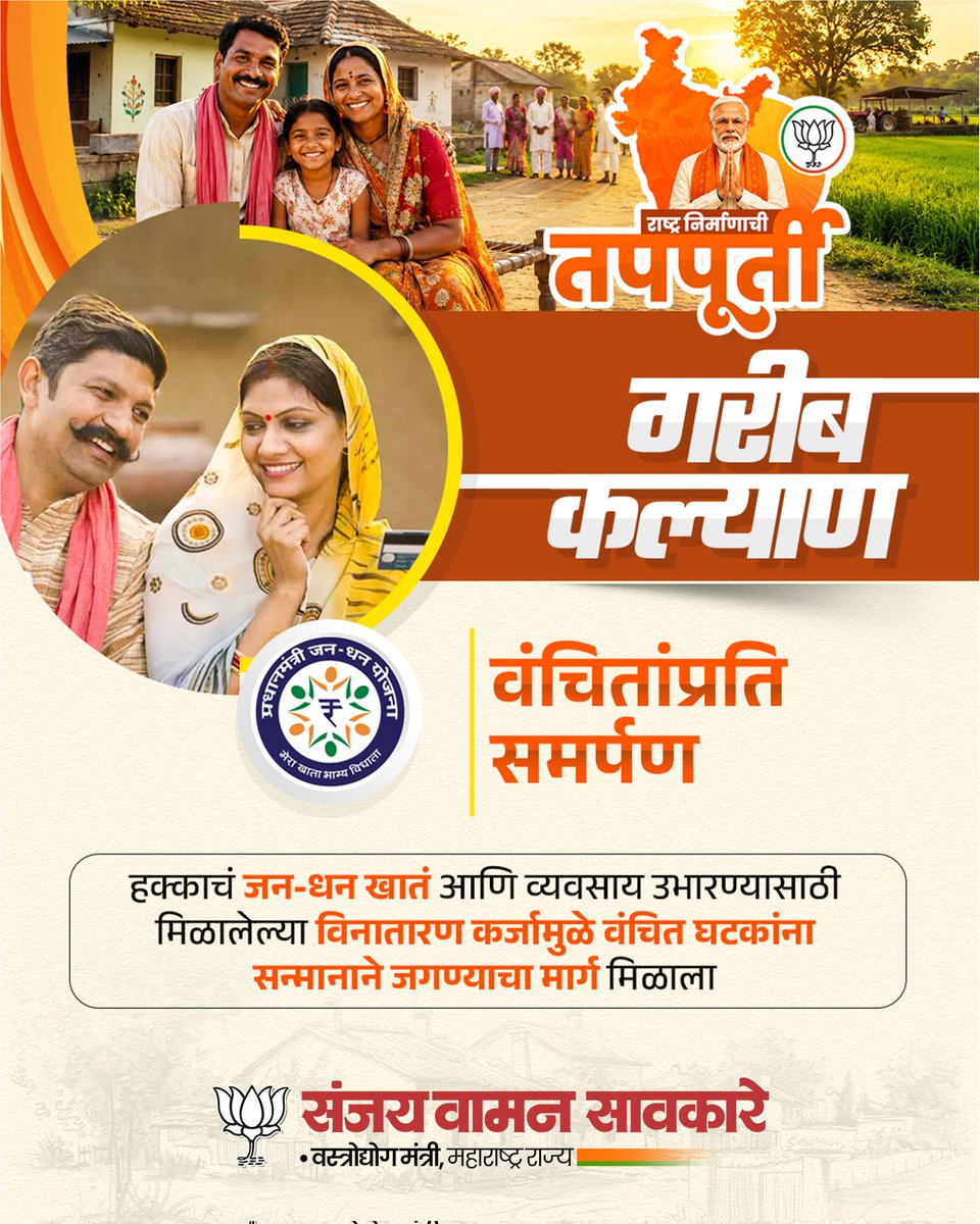 Sanjay Sawkare - संजय सावकारे tweet media