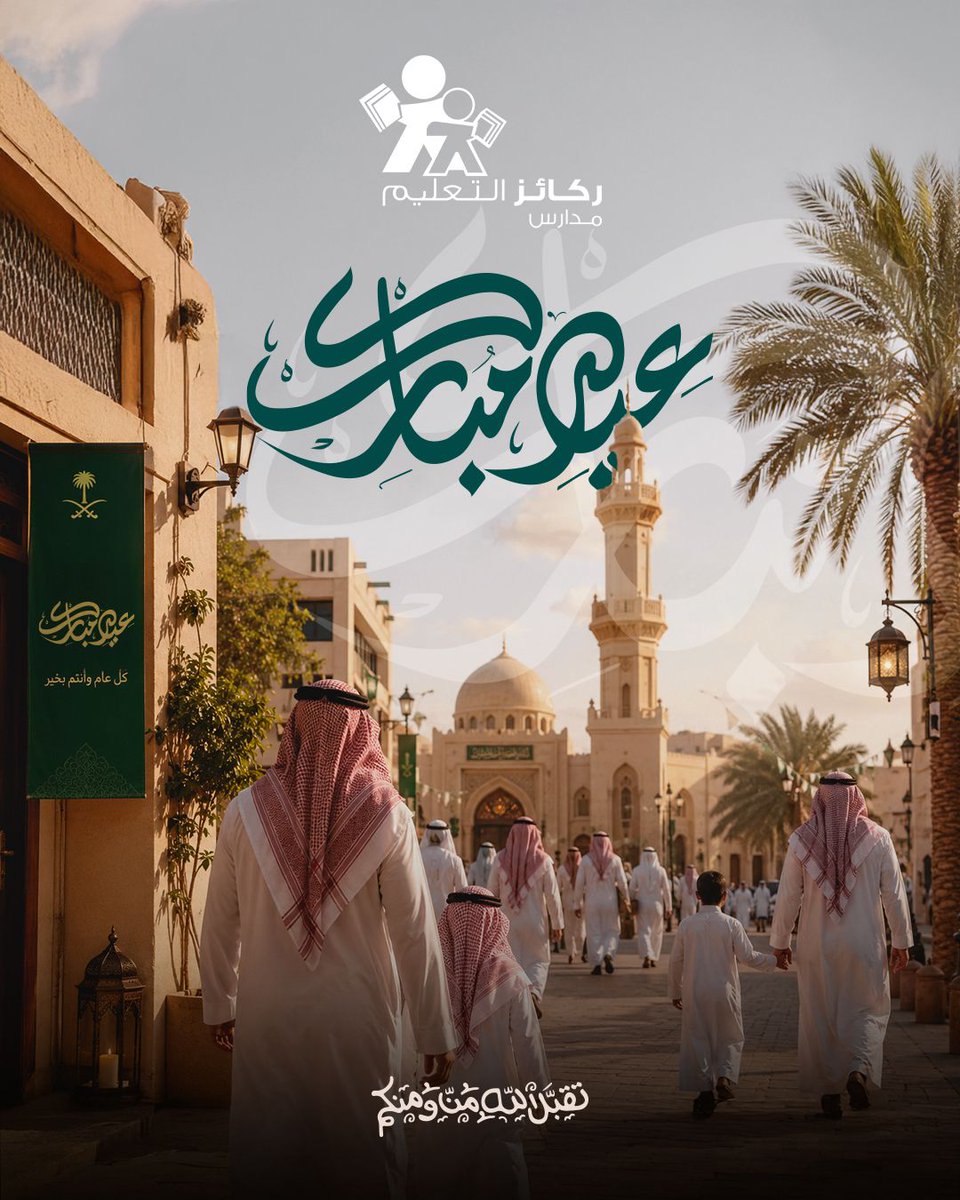 مدارس ركائز التعليم الأهلية tweet media