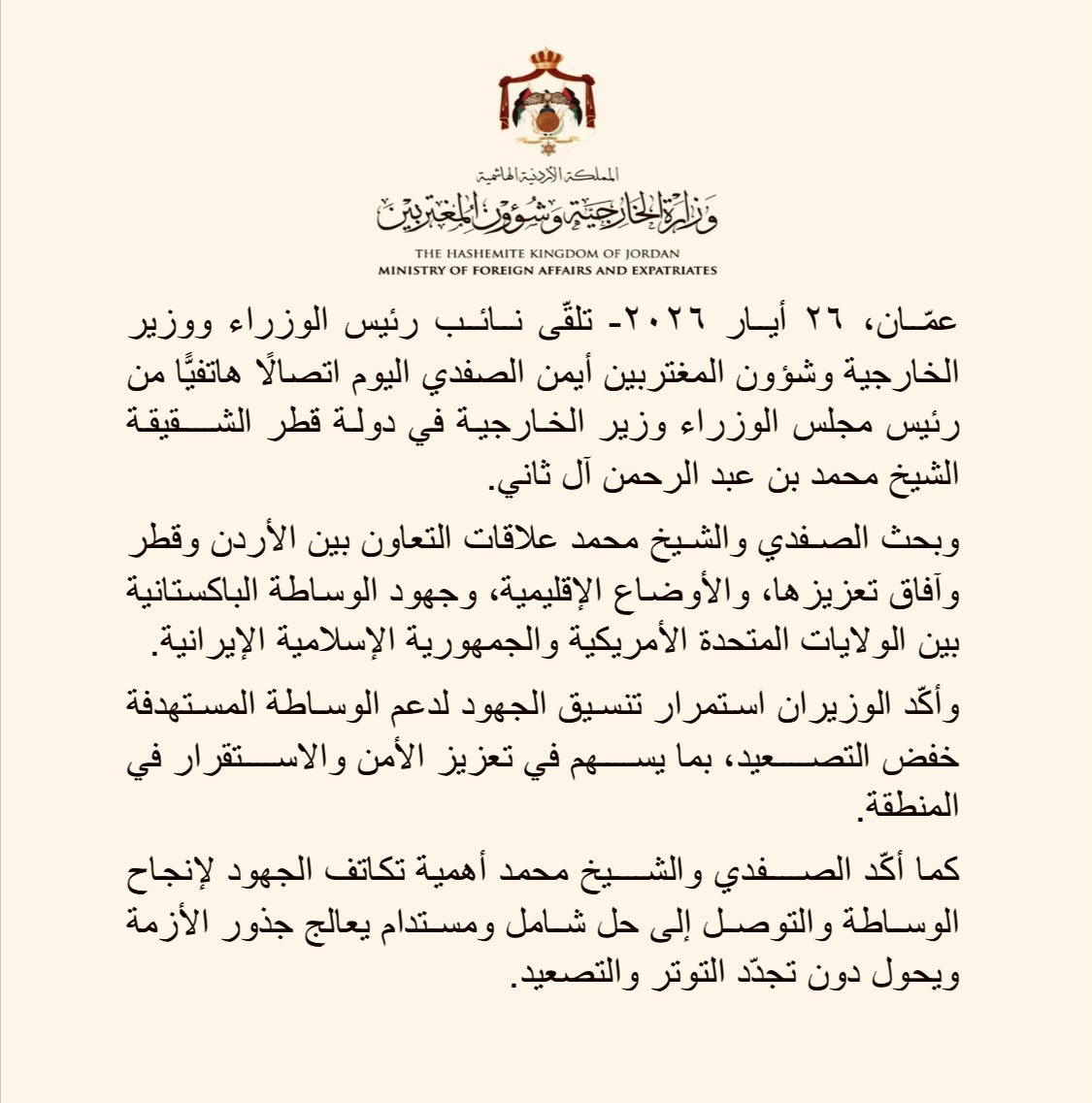 وزارة الخارجية وشؤون المغتربين الأردنية tweet media