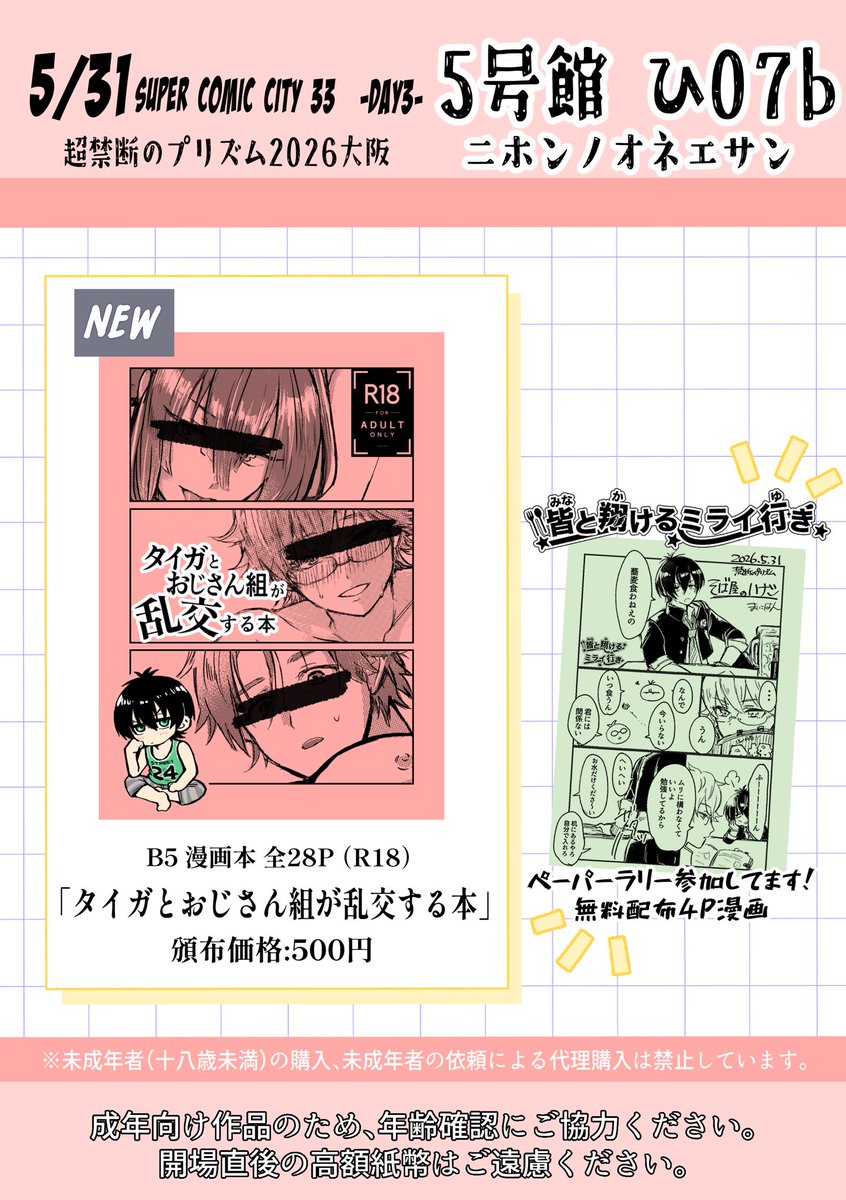 まいこはん 5/31🈲5号館ひ07b tweet media