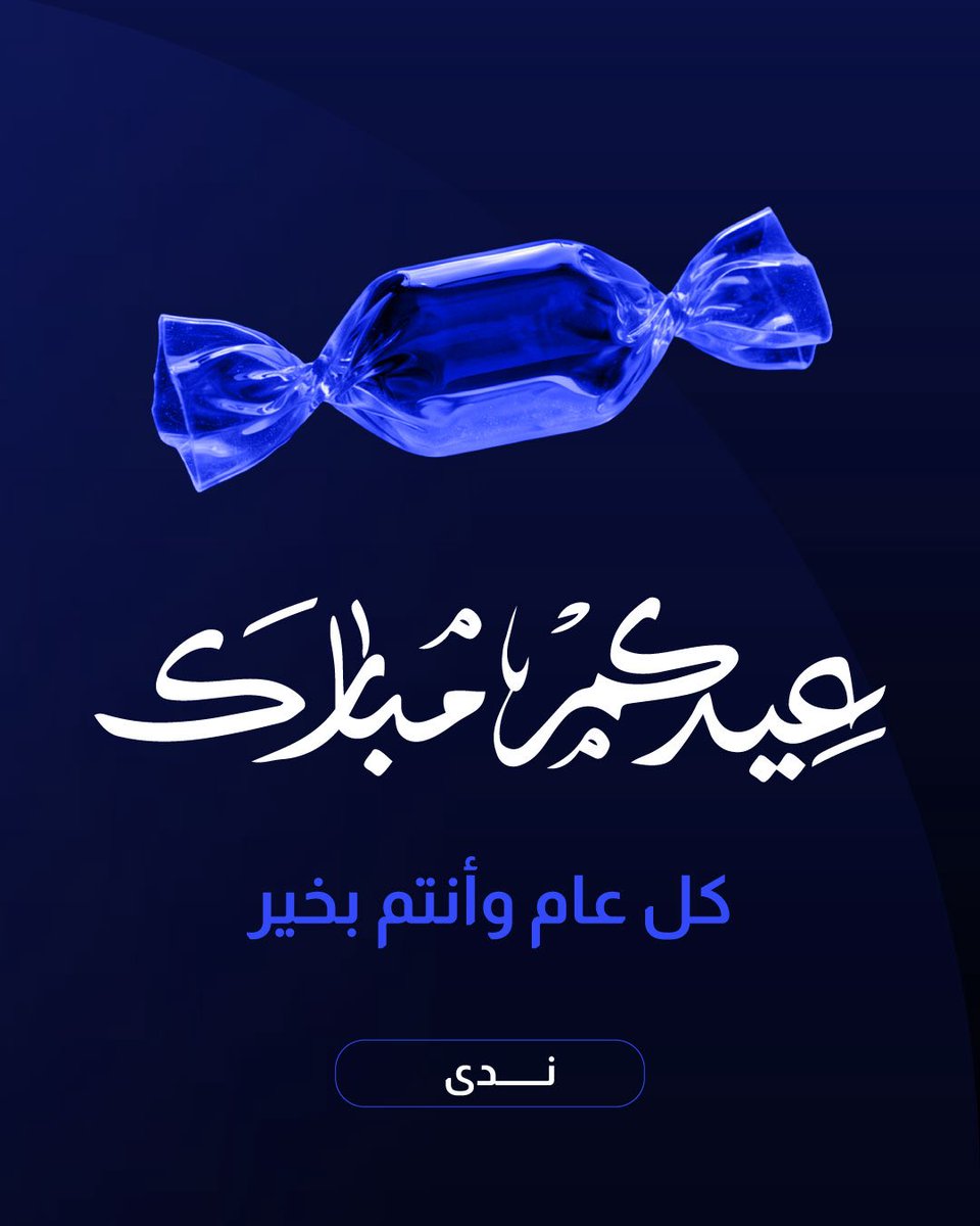 nadagraphic's tweet photo. كل عام وانتو بخير https://t.co/swEj16Rsww