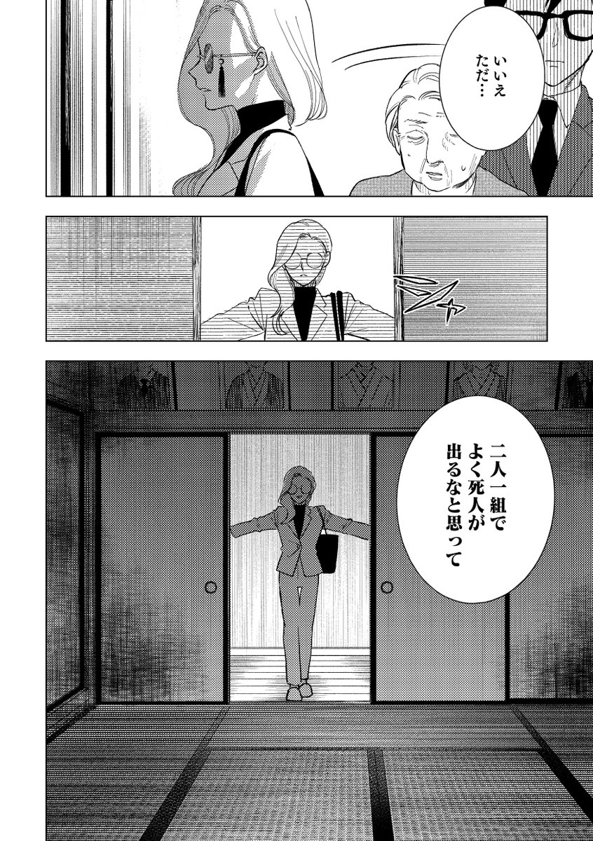 adoreagent's tweet photo. 『この事故物件は札つきです』
case1　二人一組の家
第2回更新（2／2） https://t.co/XeAx8491G0