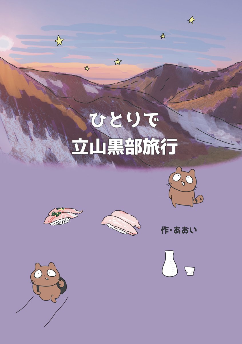 あおい（Aoi）6/8コミティア(も24b) (@_a0i) / Posts / X